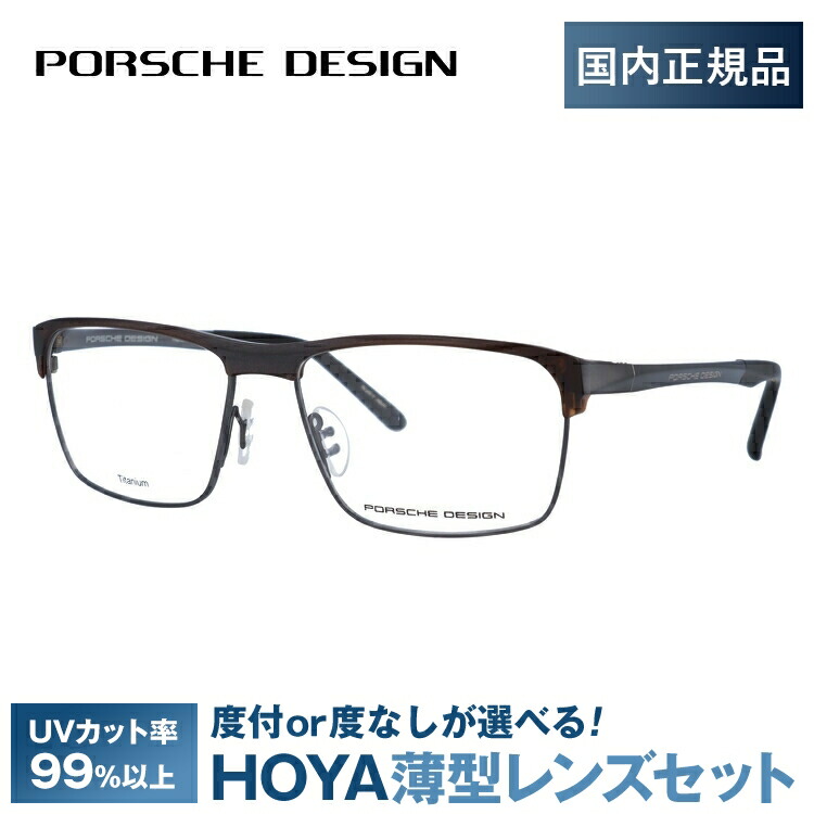 【SALE/10％OFF】【国内正規品】ポルシェデザイン メガネフレーム 伊達メガネ PORSCHE DESIGN P8343 D 57サイズ ブロー ユニセックス メンズ レディース 日本製 ラッピング無料