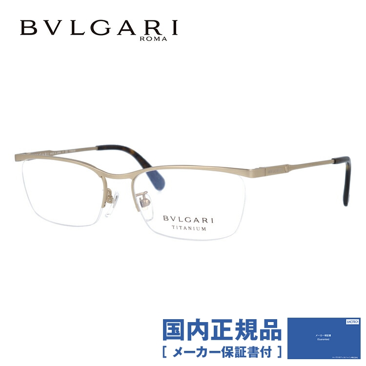 【訳あり・店頭展示品/外箱なし】【国内正規品】ブルガリ メガネフレーム 伊達メガネ BVLGARI BV1103TD 278 56サイズ スクエア ユニセックス メンズ レディース ハーフリム ハイブランド